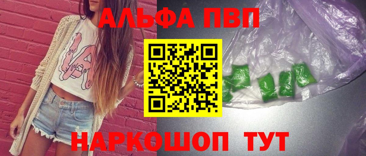 Корсаков  Alpha PVP Соль  A-PVP Соль  A PVP  Вход с VPN 