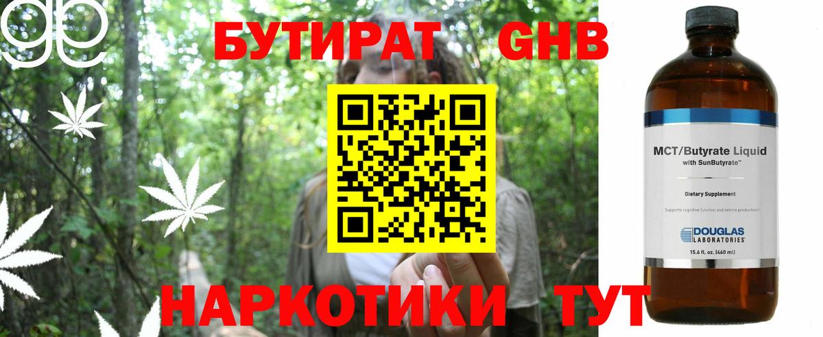 Бутират Butirat  Вход с VPN  Корсаков 