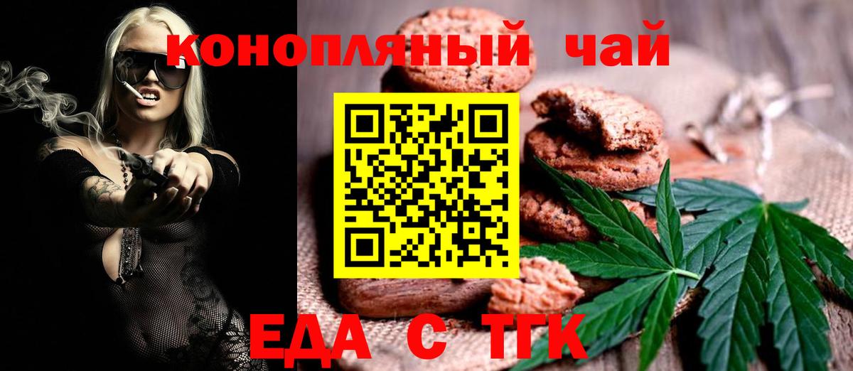Еда ТГК марихуана Корсаков