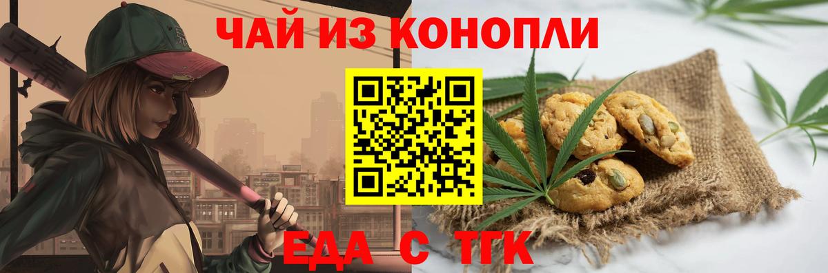 Корсаков  Cannafood конопля  Вход с VPN 