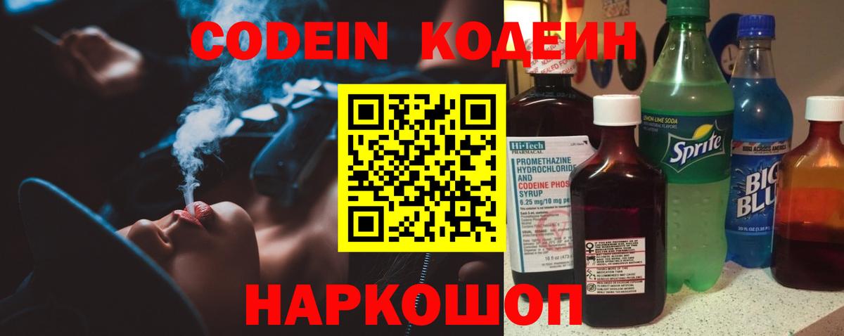 Codein напиток Lean (лин)  Вход с VPN  Корсаков  Codein Purple Drank 