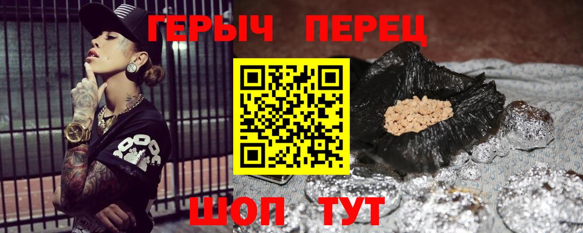 ГЕРОИН герыч Корсаков
