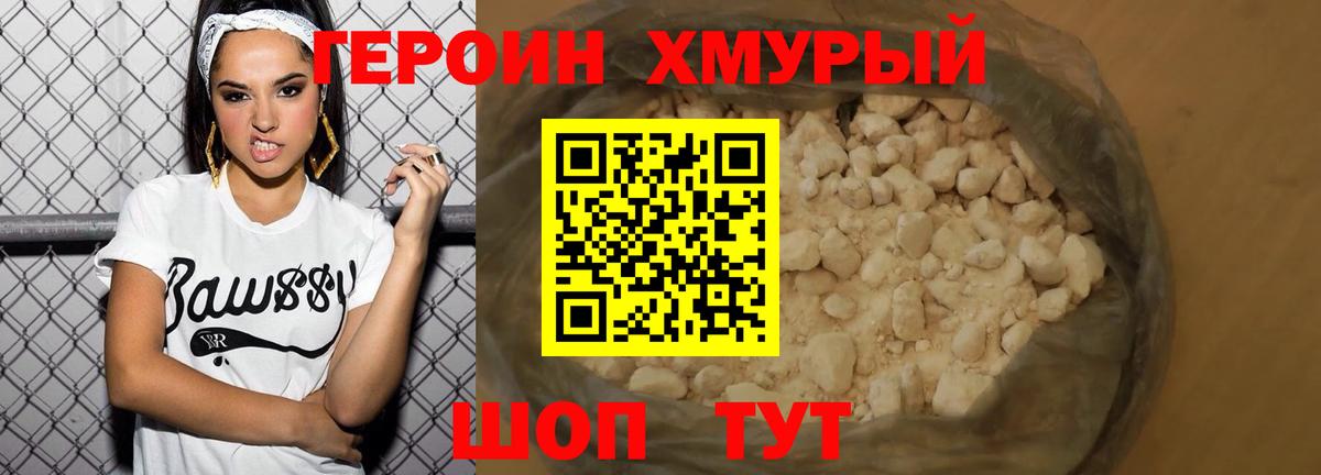 Корсаков  Героин Heroin  ГЕРОИН  Вход с VPN 