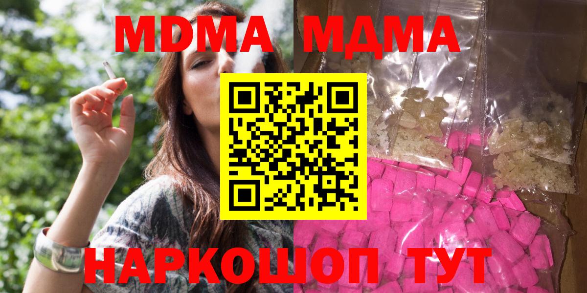 МДМА  MDMA crystal  Вход с VPN  MDMA Molly  Корсаков 